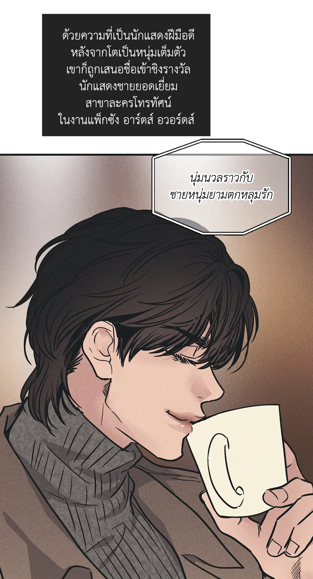 PAYBACK ตอนที่ 49 — page 47 of 83