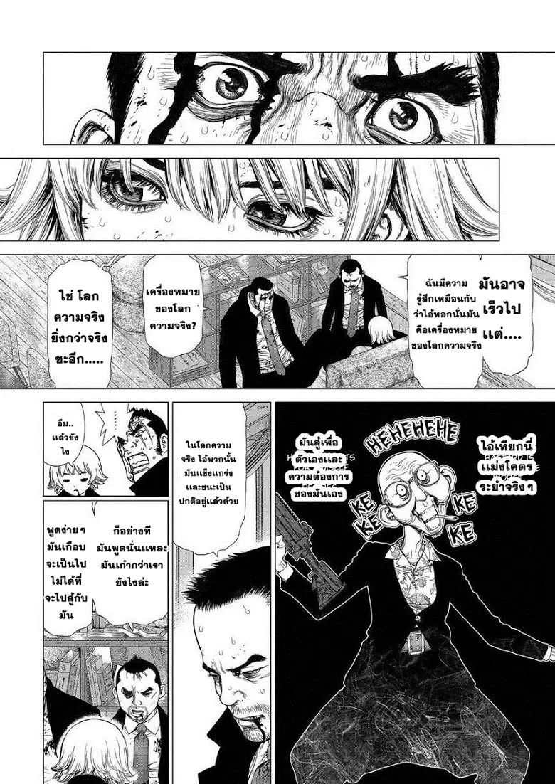 Sun-ken Rock ตอนที่ 153 — page 16 of 24
