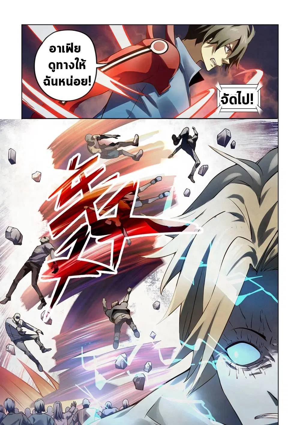 The Last Human ตอนที่ 149 — page 2 of 17
