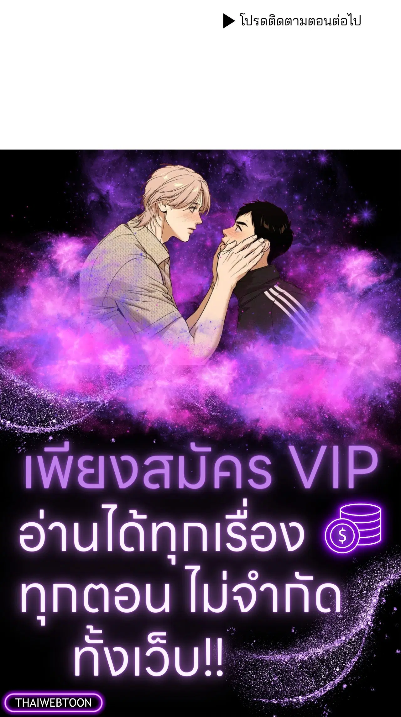 PAYBACK ตอนที่ 95.05 — page 79 of 79