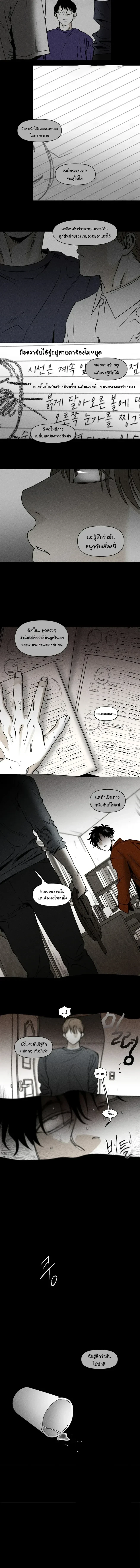 Emotion – ห้วงอารมณ์ ตอนที่ 1 — page 13 of 14