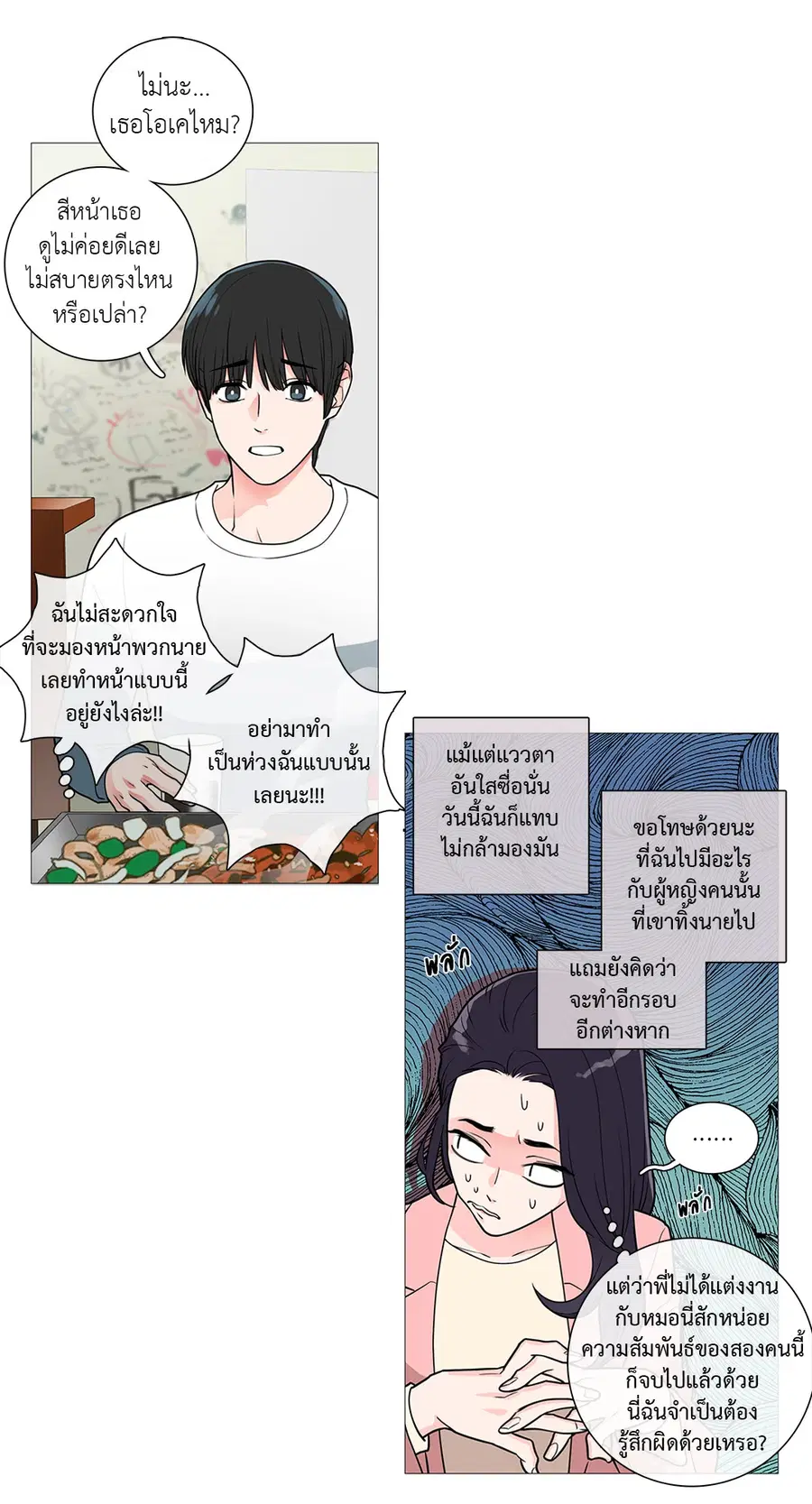 Sadistic Beauty ตอนที่ 32 — page 4 of 34