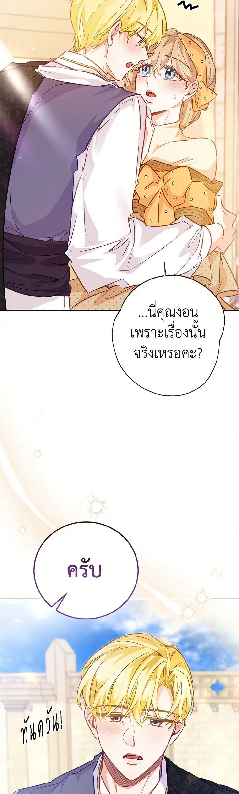 Stealing the Lady’s Heart ตอนที่ 118 — page 13 of 38