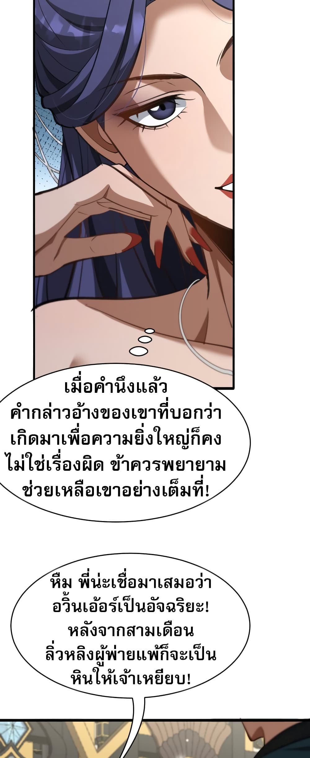 The prodigal Taoist son ตอนที่ 5 — page 45 of 50