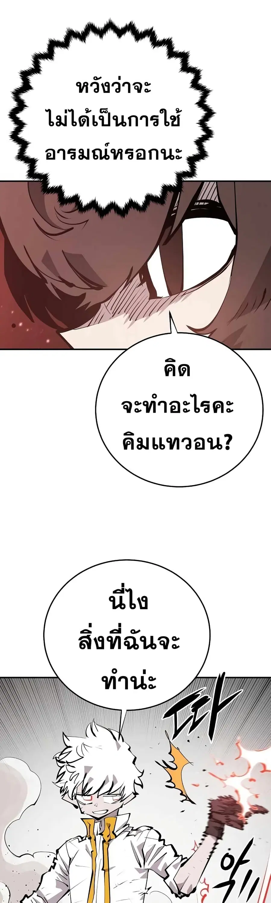 The Player ตอนที่ 97 — page 31 of 50