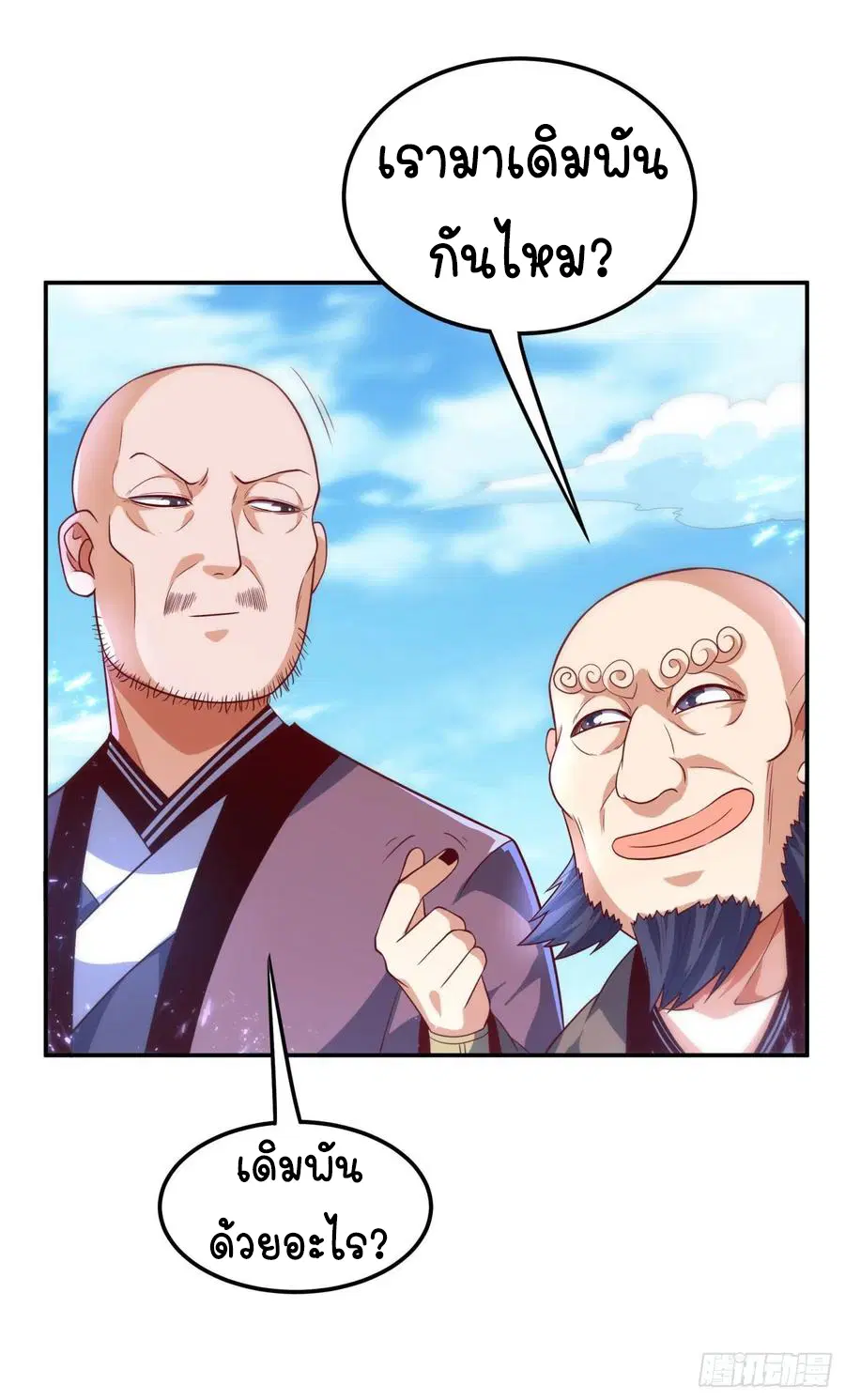 Wu Ni ตอนที่ 92 — page 29 of 47