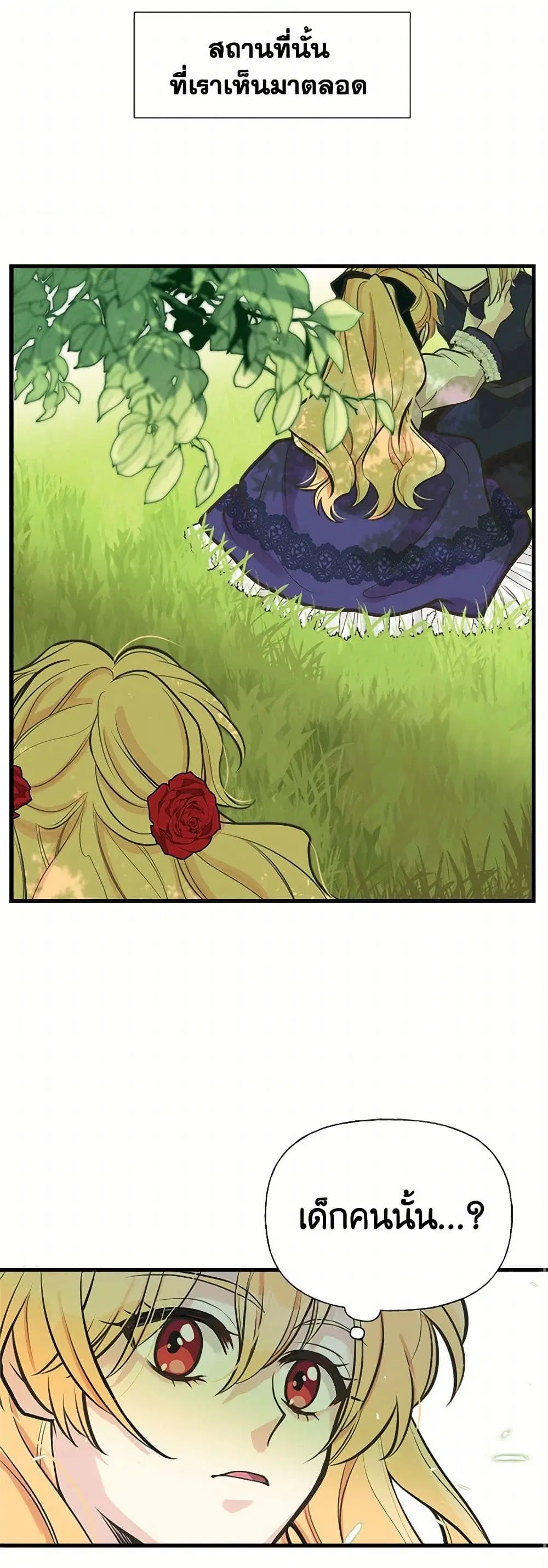 My Sister Picked up the Male Lead ตอนที่ 59 — page 19 of 31