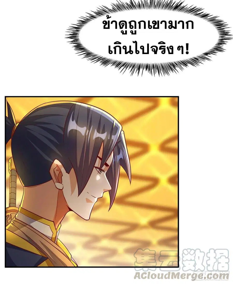 Wu Ni ตอนที่ 138 — page 27 of 41