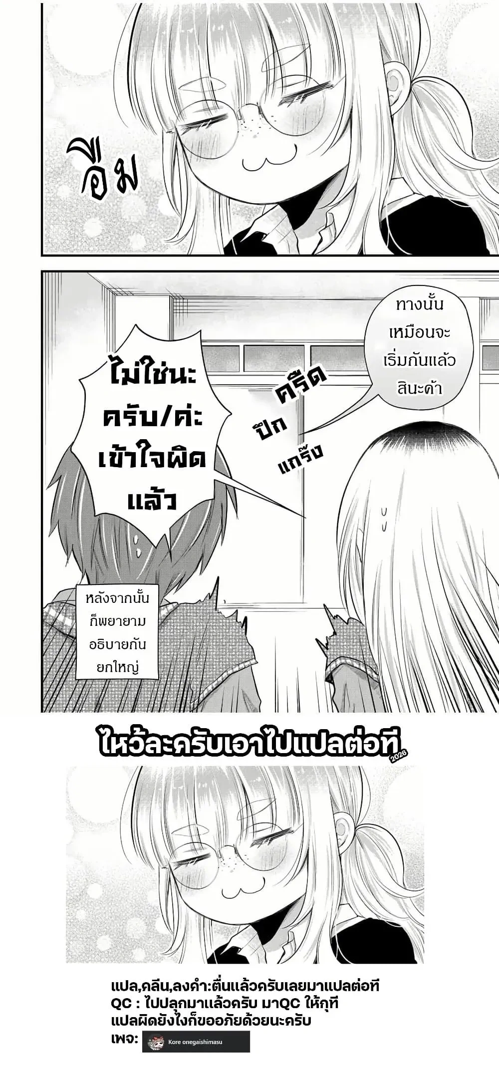 Houkago, Boku wa Kimi ni Naru ตอนที่ 10 — page 4 of 4