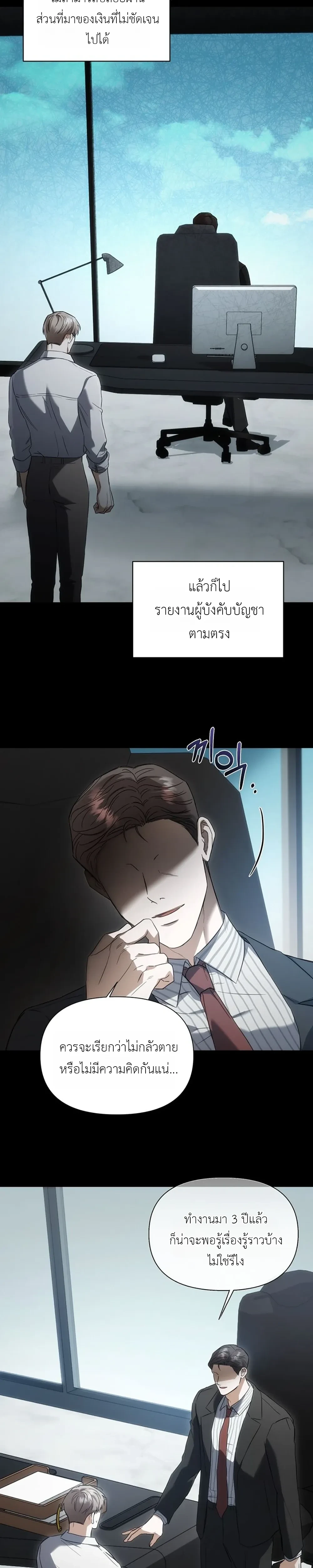 เดิมพันรัก พ่อลูกอ่อน  | 베이비 리스크 ตอนที่ 2 — page 15 of 25