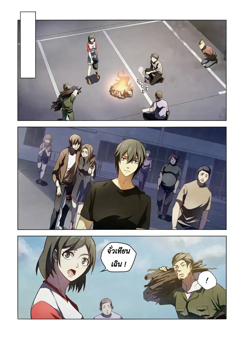 The Last Human ตอนที่ 102 — page 5 of 16