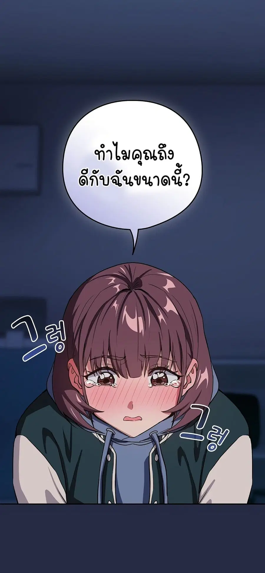 After Work Love Affairs ตอนที่ 42 — page 6 of 54
