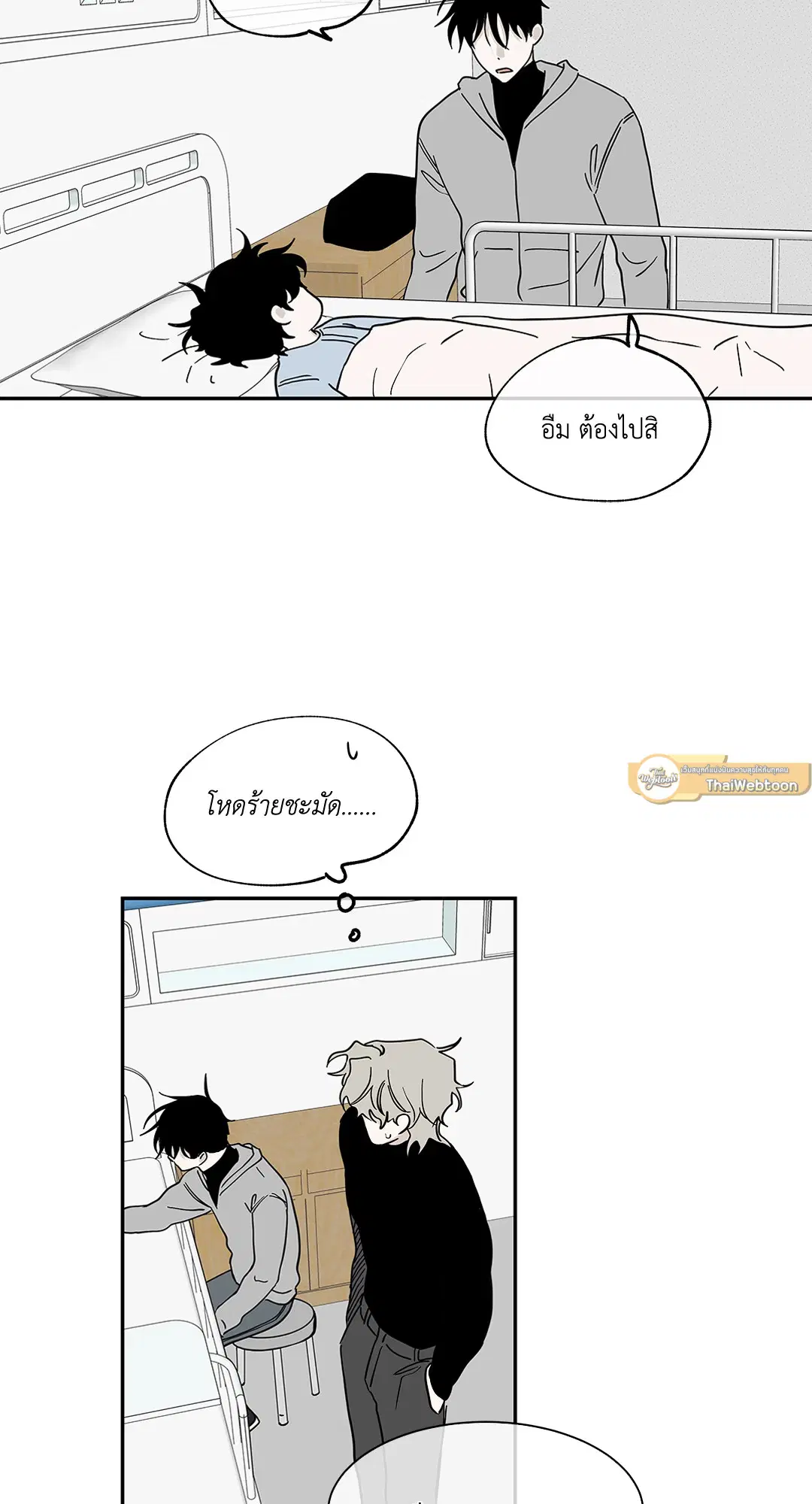 Low Tide in Twilight ตอนที่ 14 — page 33 of 53