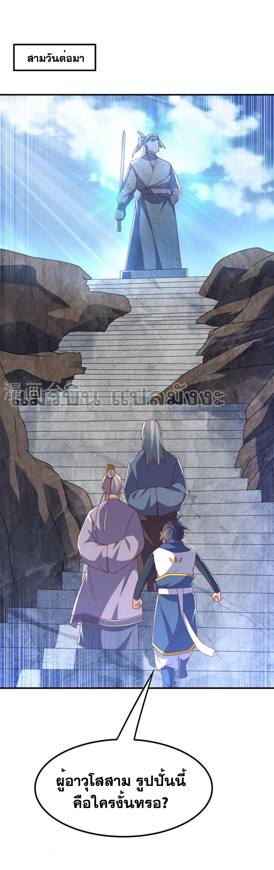 Wu Ni ตอนที่ 285 — page 25 of 40