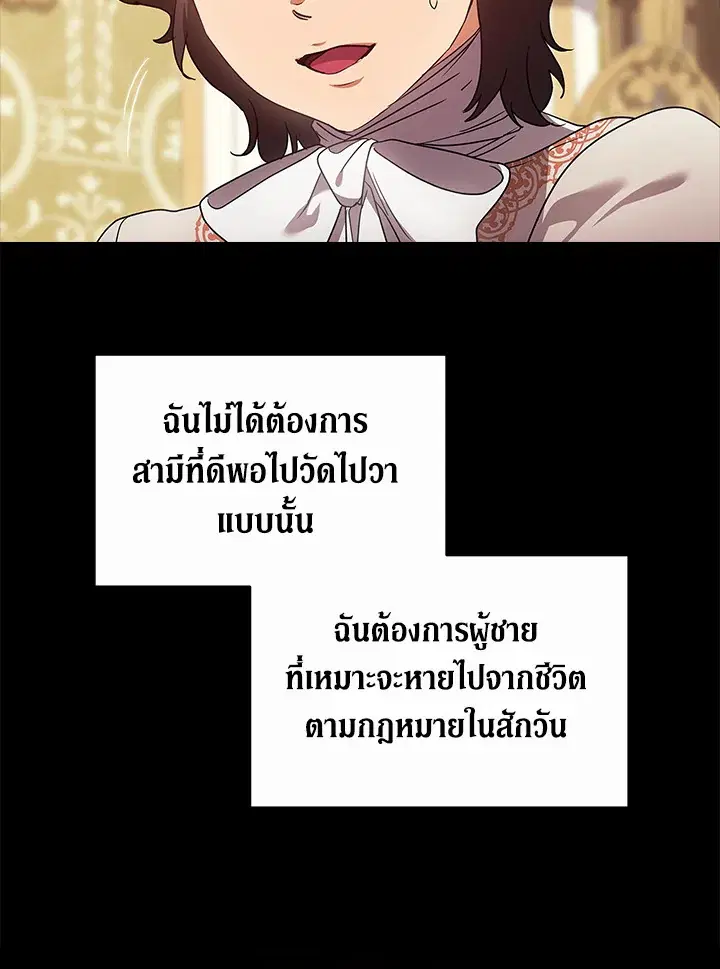 The Broken Ring – This Marriage Will Fail Anyway ตอนที่ 33 — page 28 of 102