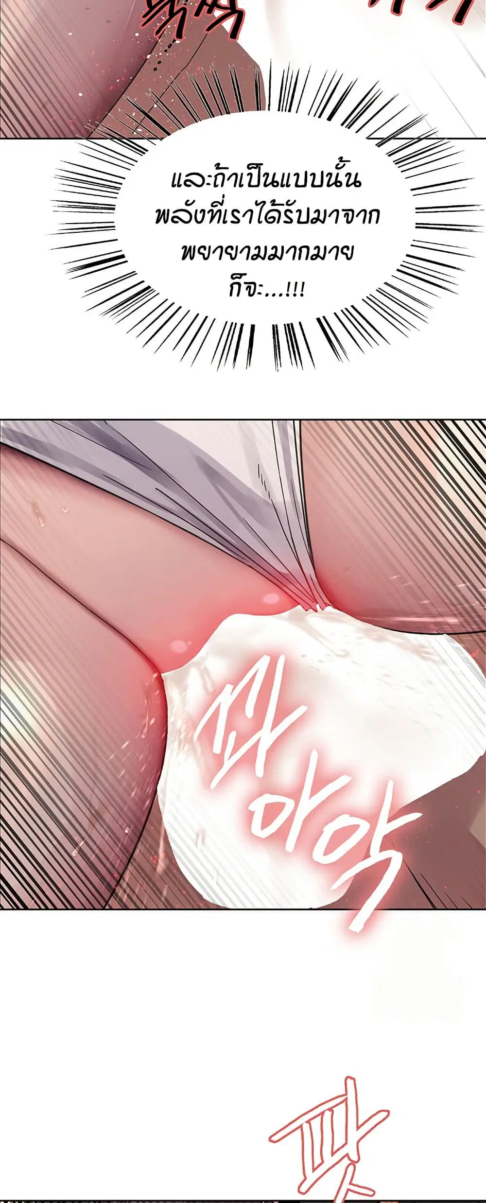 Sex-Stop Watch ตอนที่ 120 — page 45 of 52