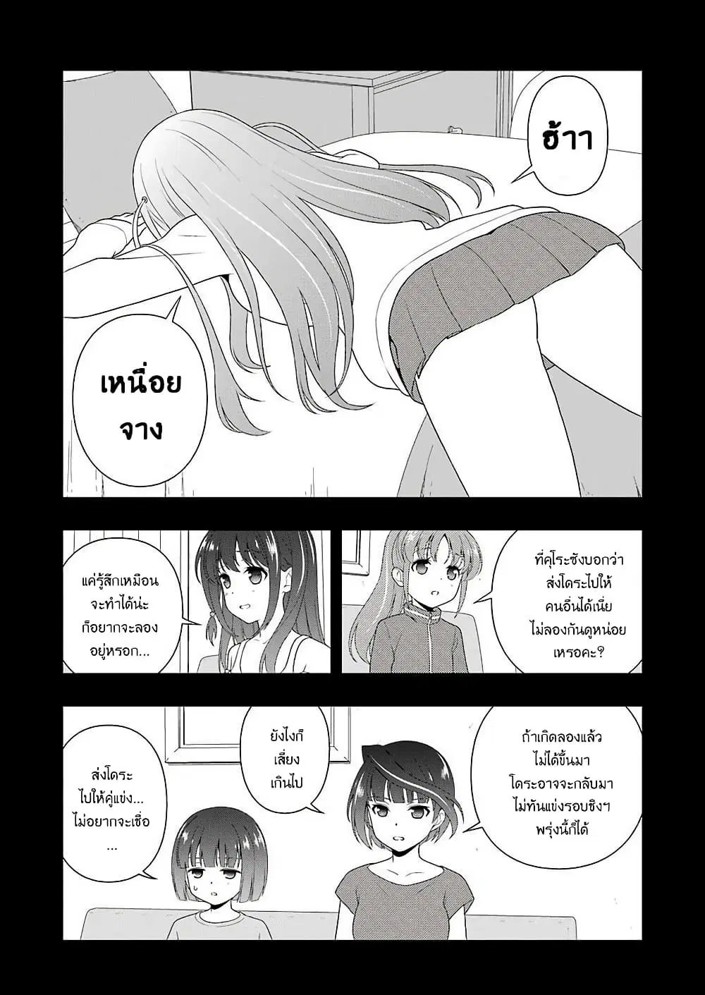 Saki ตอนที่ 207 — page 4 of 20