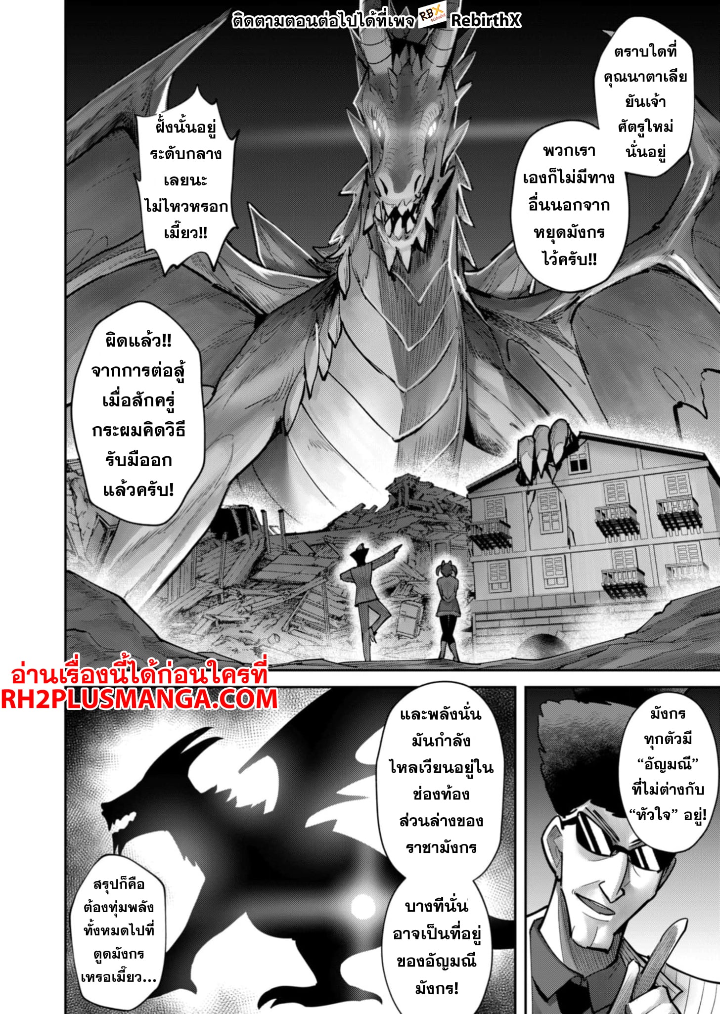 Kichiku Eiyuu Savage Hero วีรบุรุษปีศาจ ตอนที่ 81 — page 13 of 25