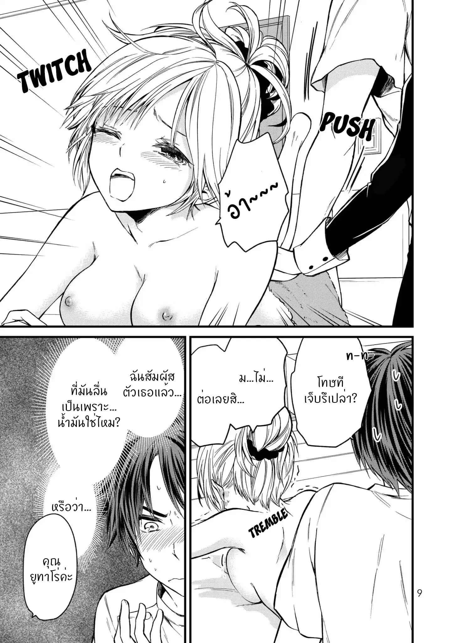 Ojousama no Shimobe ตอนที่ 10 — page 10 of 25