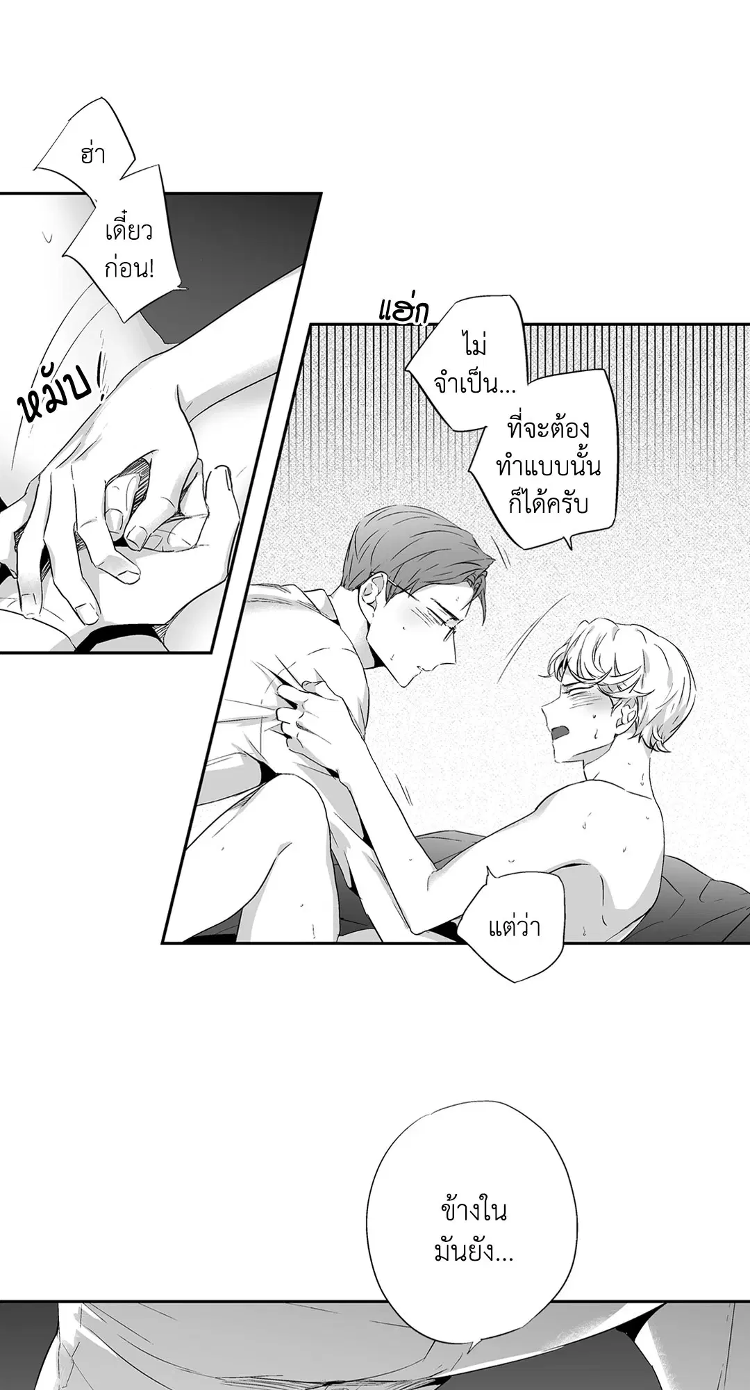Love is an Illusion! – ซูเปอร์สตาร์ ตอนที่ 44.08 — page 36 of 48