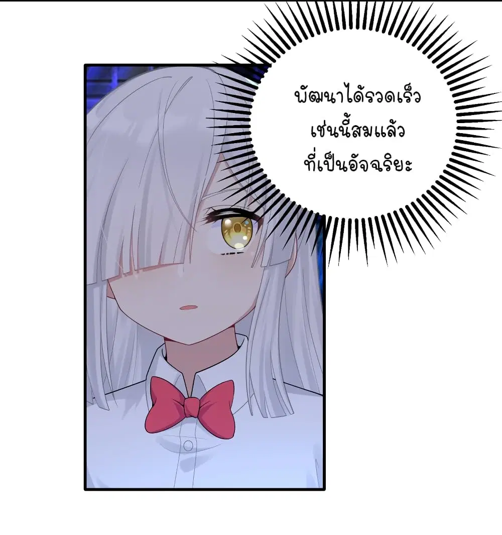 What Happended? Why I become to Girl? ตอนที่ 113 — page 27 of 44