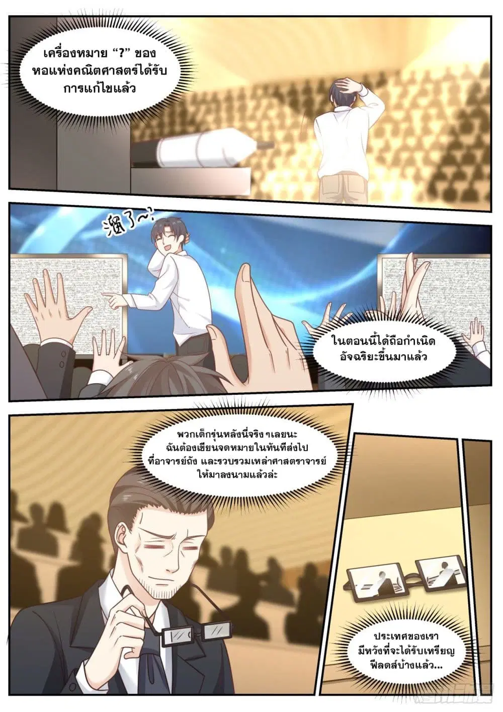 Xueba’s Black Technology System.jpg ตอนที่ 55 — page 10 of 12