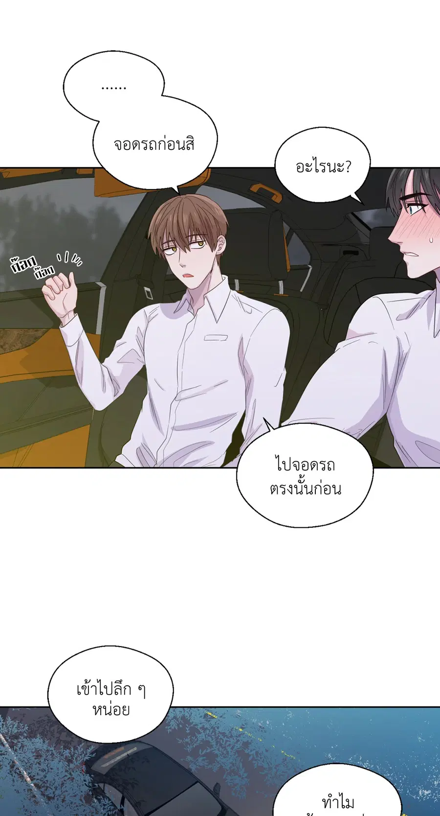 A Man of Virtue ตอนที่ 43 — page 24 of 56