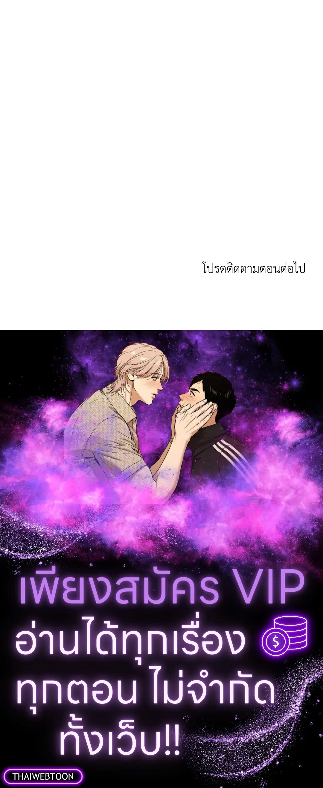 Low Tide in Twilight ตอนที่ 95 — page 65 of 65