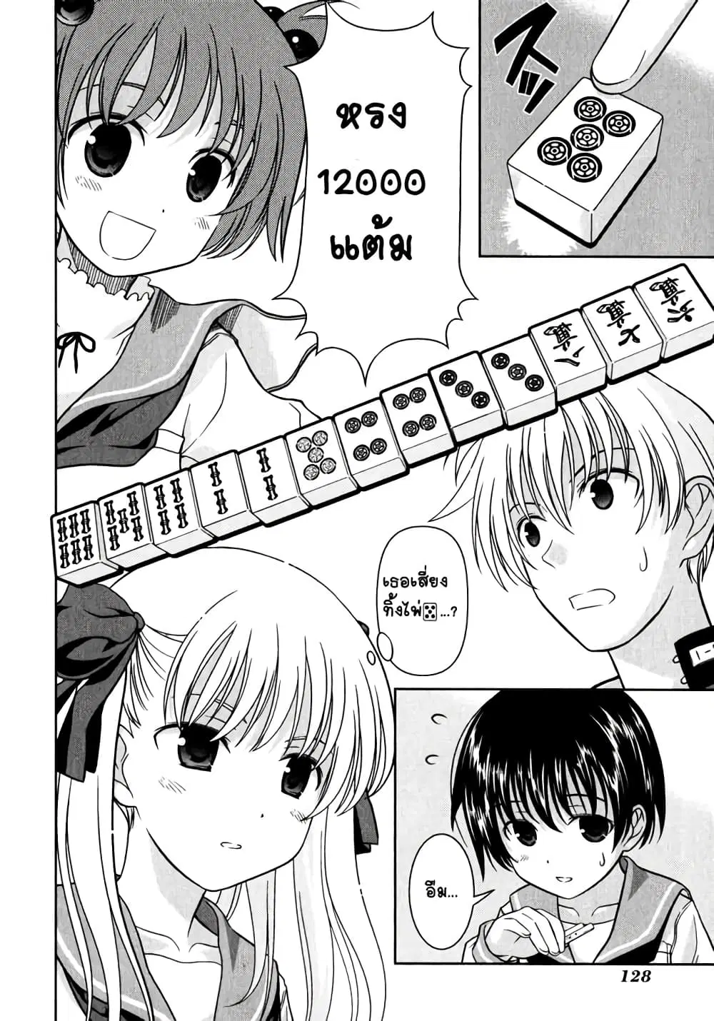 Saki ตอนที่ 1 — page 27 of 34