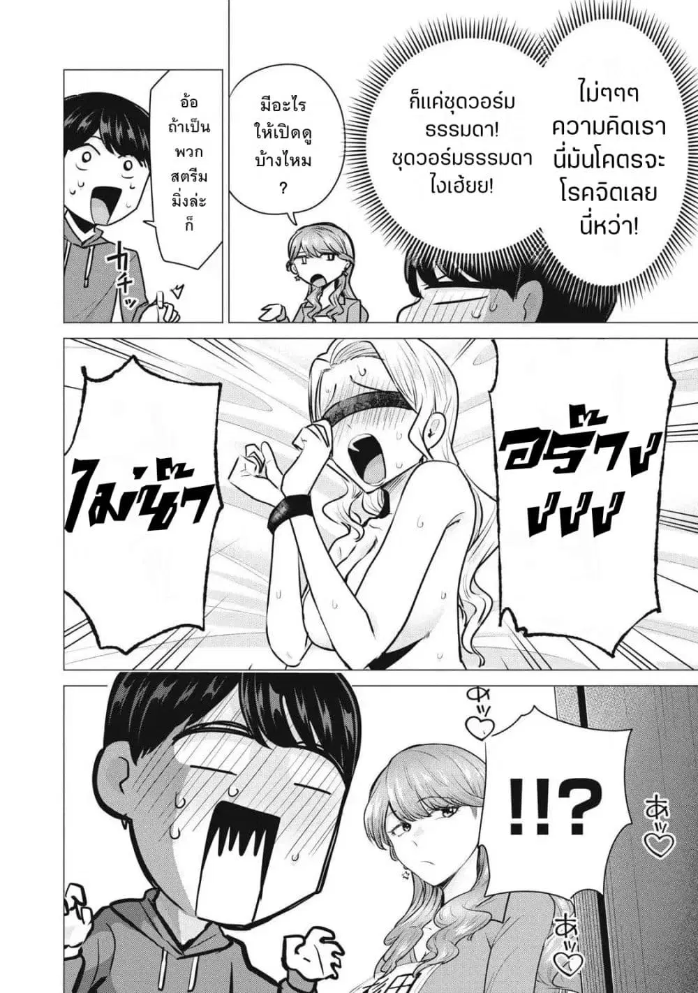 Deriheru Yondara Moto Doukyuusei ga Kita ตอนที่ 3 — page 16 of 46