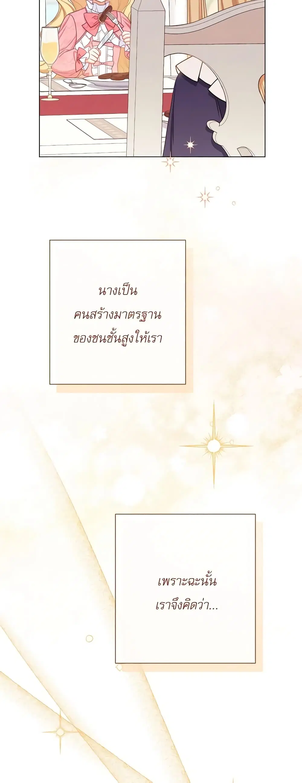The Villainess Turns the Hourglass ตอนที่ 113 — page 5 of 61
