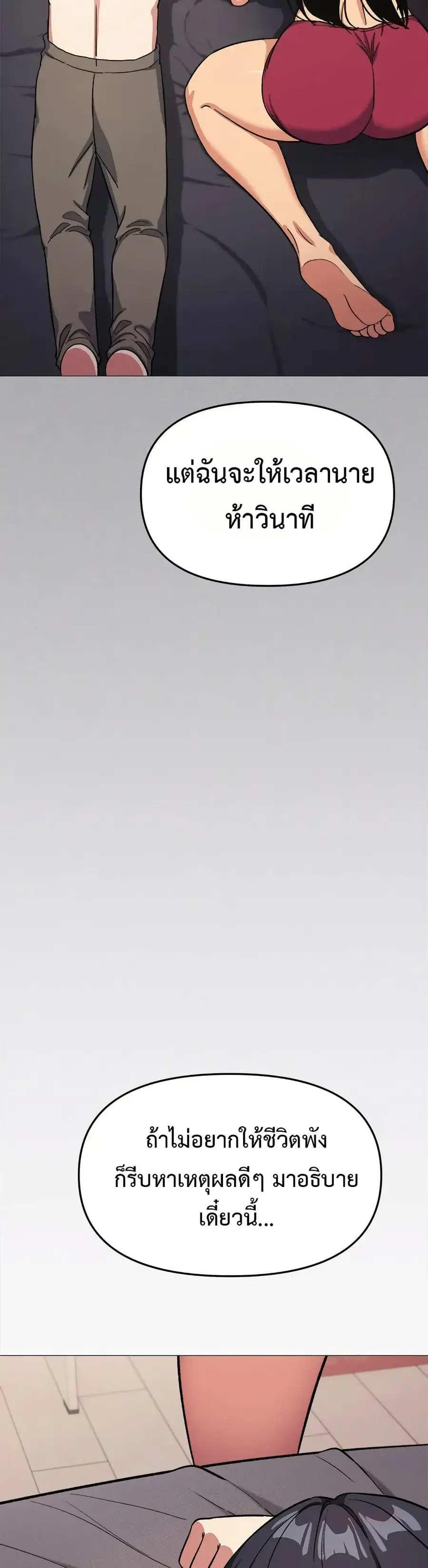 Stop Smoking ตอนที่ 68 — page 23 of 53