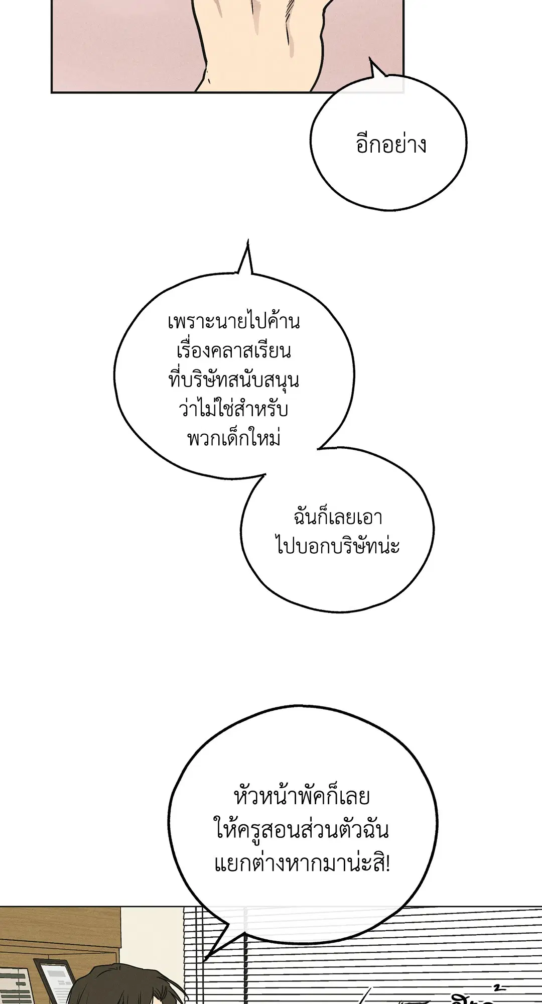 PAYBACK ตอนที่ 12 — page 27 of 79