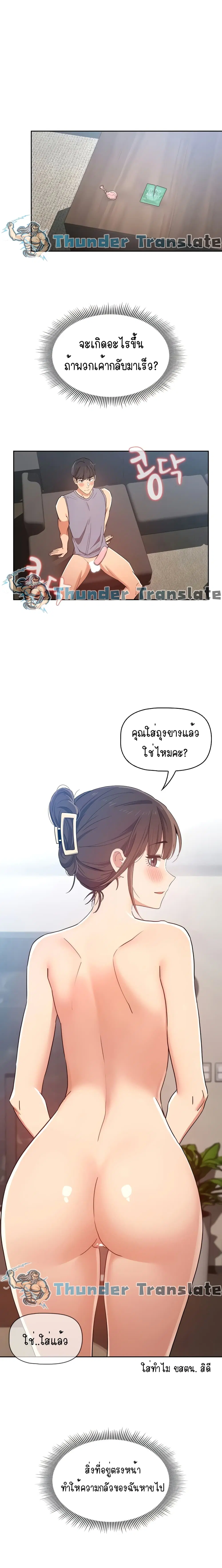 Private Tutoring in These Trying Times ตอนที่ 20 — page 2 of 21