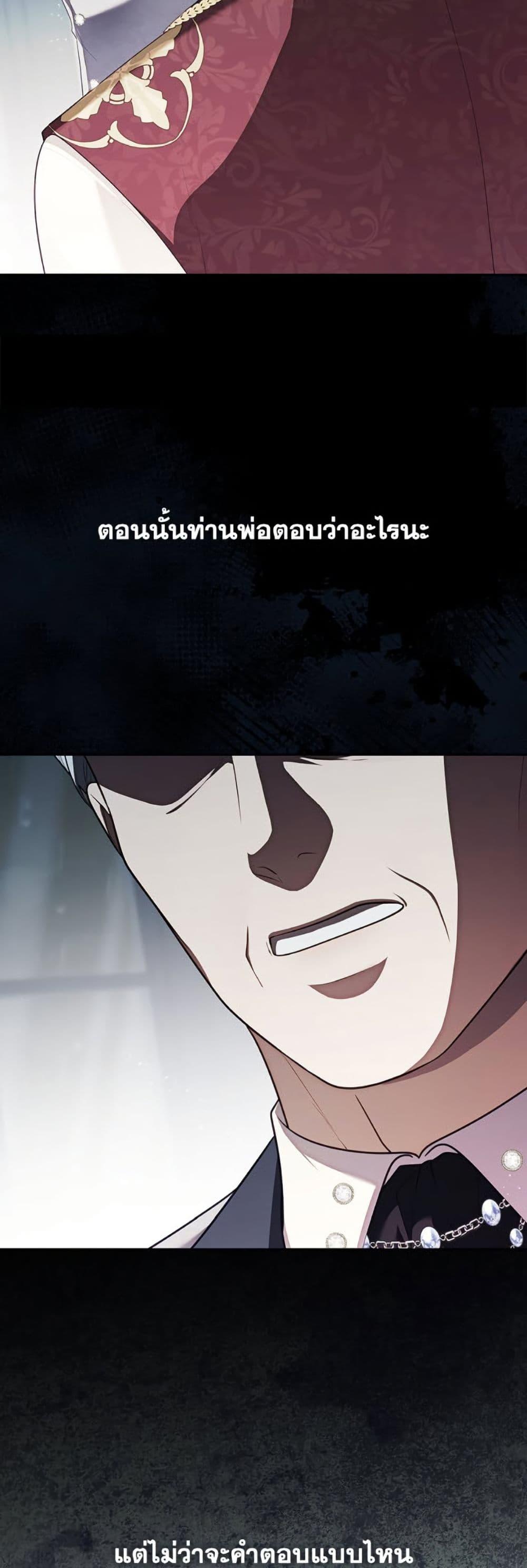 S-Class Hunter Doesn’t Want to Be a Villainous Princess ตอนที่ 58 — page 21 of 52