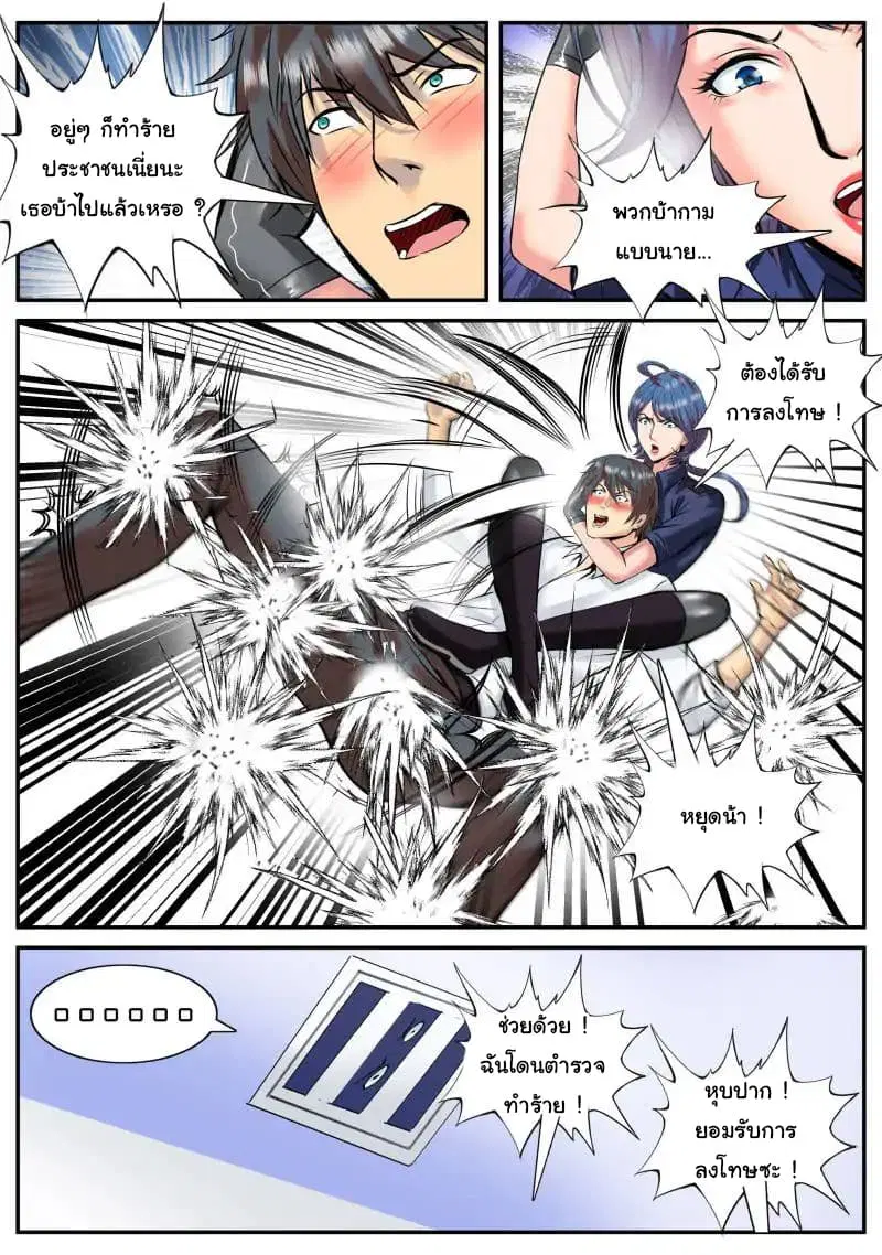 The Superb Captain in the City ตอนที่ 44 — page 12 of 18