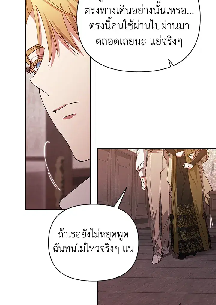 The Broken Ring – This Marriage Will Fail Anyway ตอนที่ 22 — page 104 of 114