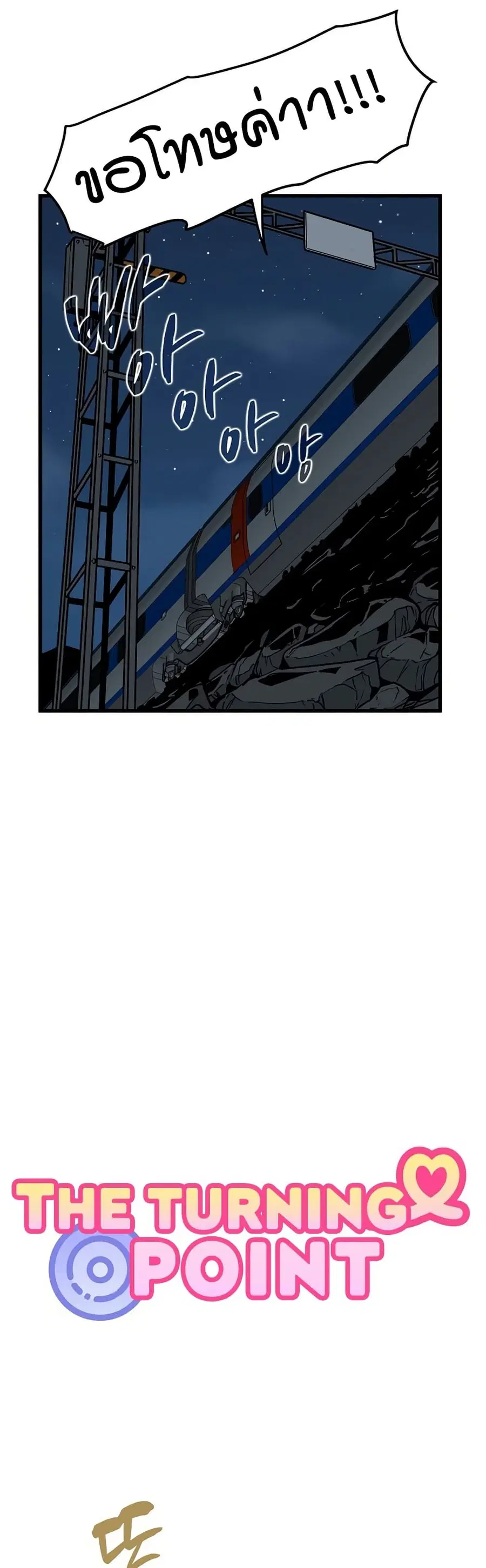 The Turning Point ตอนที่ 40 — page 7 of 50
