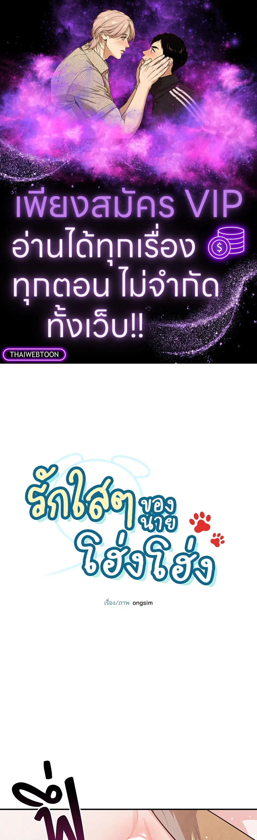 Roses and Champagne ตอนที่ 73.11 — page 1 of 55
