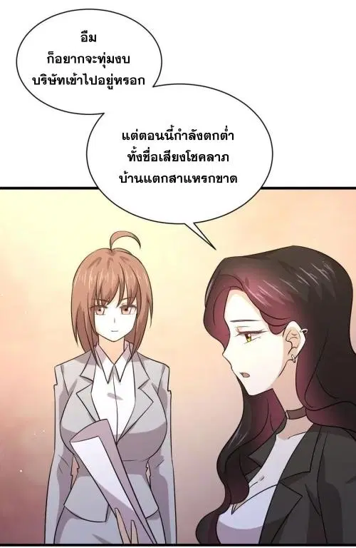 Immortal Swordsman in the Reverse World ตอนที่ 133 — page 31 of 71