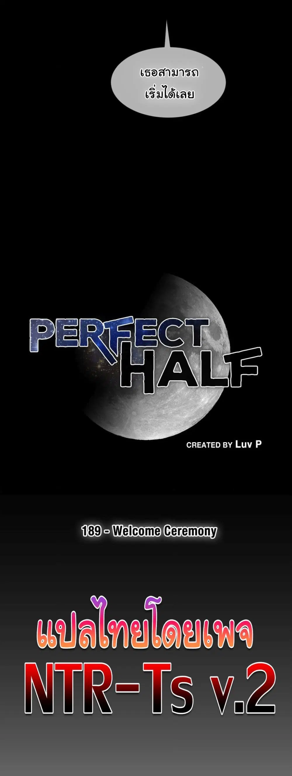 Perfect Half ตอนที่ 189 — page 5 of 31