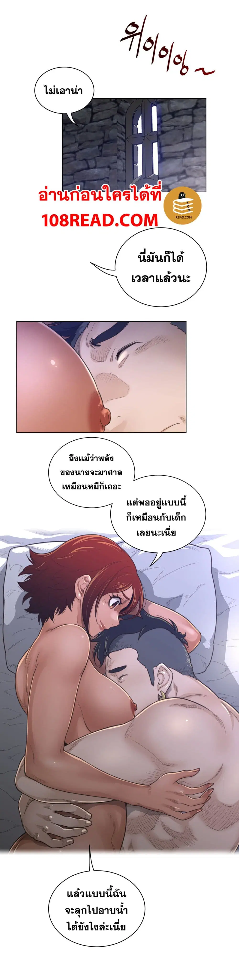 Perfect Half ตอนที่ 71 — page 10 of 21