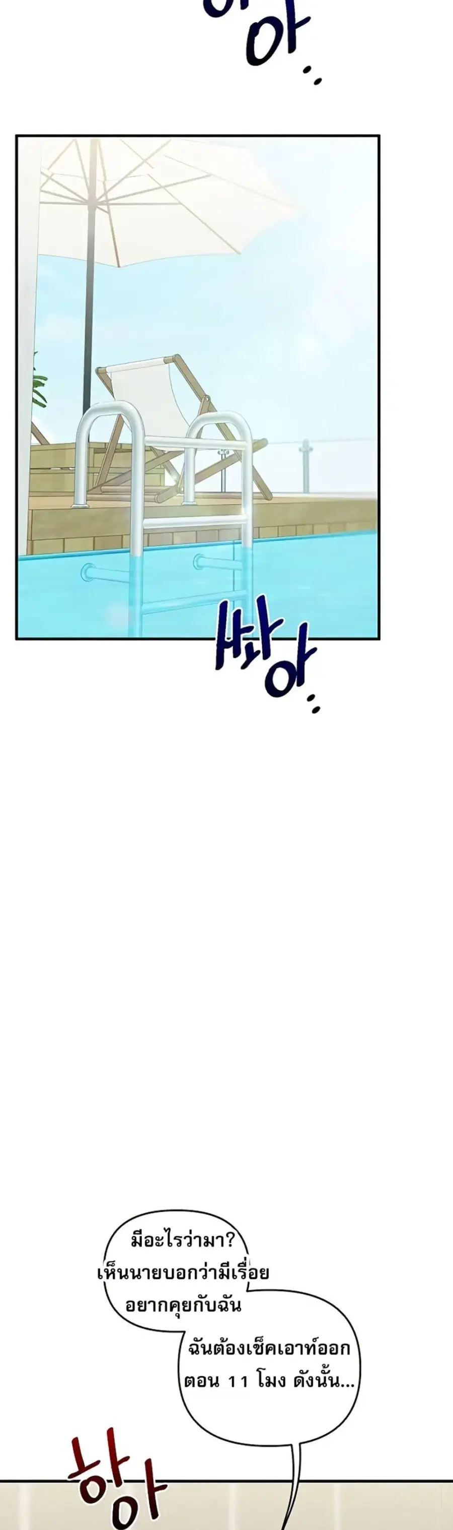 Relationship Reversal ตอนที่ 101 — page 36 of 50