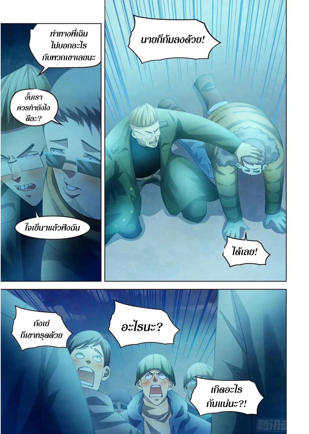 The Last Human ตอนที่ 306.31 — page 75 of 75