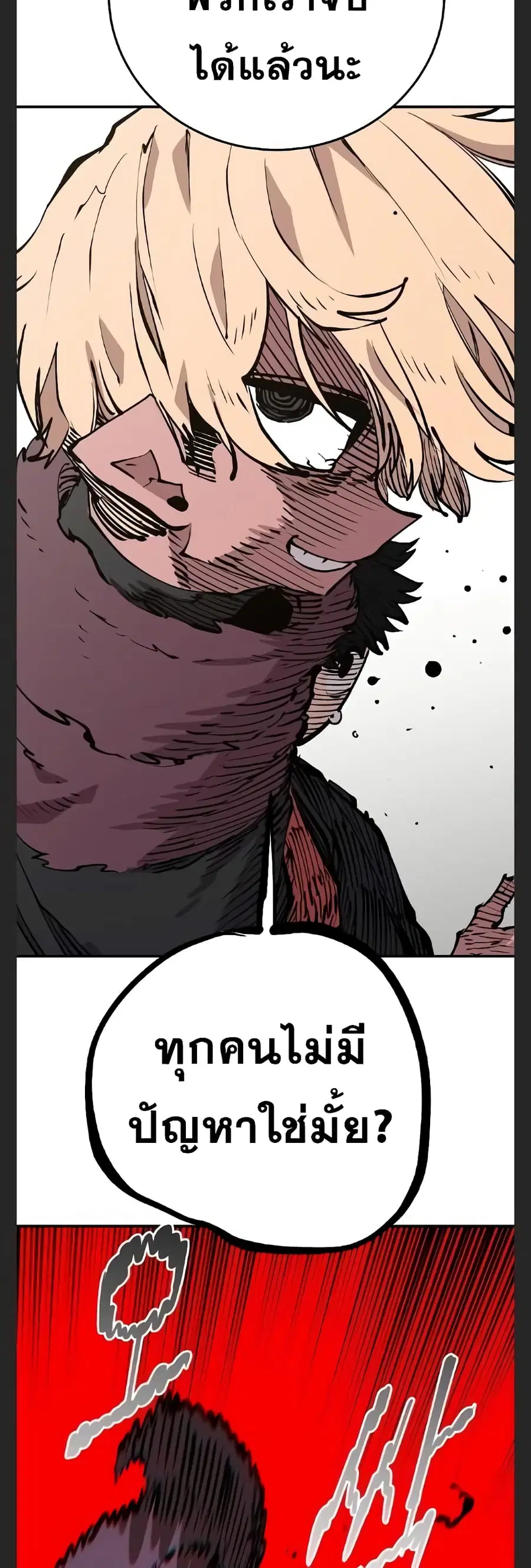 The Player ตอนที่ 110 — page 45 of 60