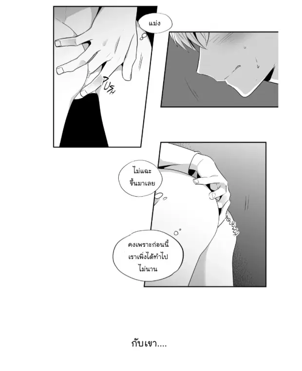 Love is an Illusion! – ซูเปอร์สตาร์ ตอนที่ 40 — page 25 of 32