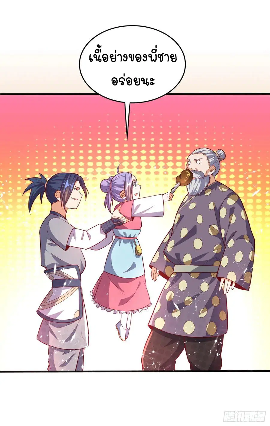 Wu Ni ตอนที่ 44 — page 23 of 46