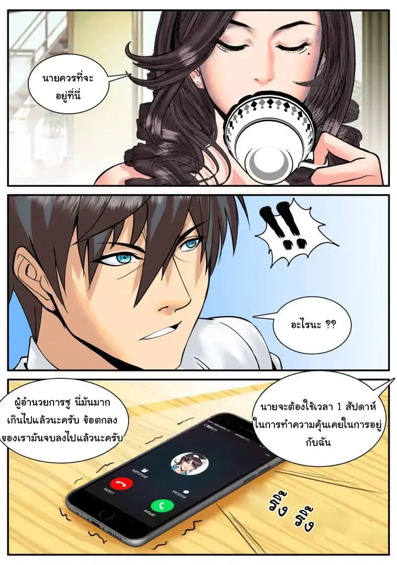 The Superb Captain in the City ตอนที่ 31 — page 7 of 13