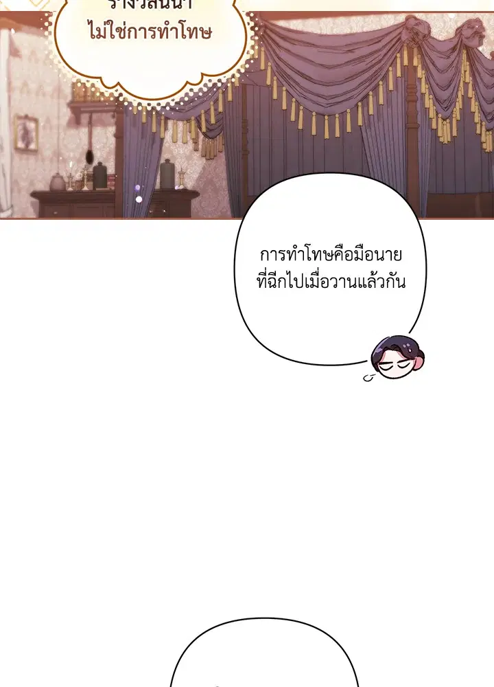 The Broken Ring – This Marriage Will Fail Anyway ตอนที่ 48 — page 38 of 118