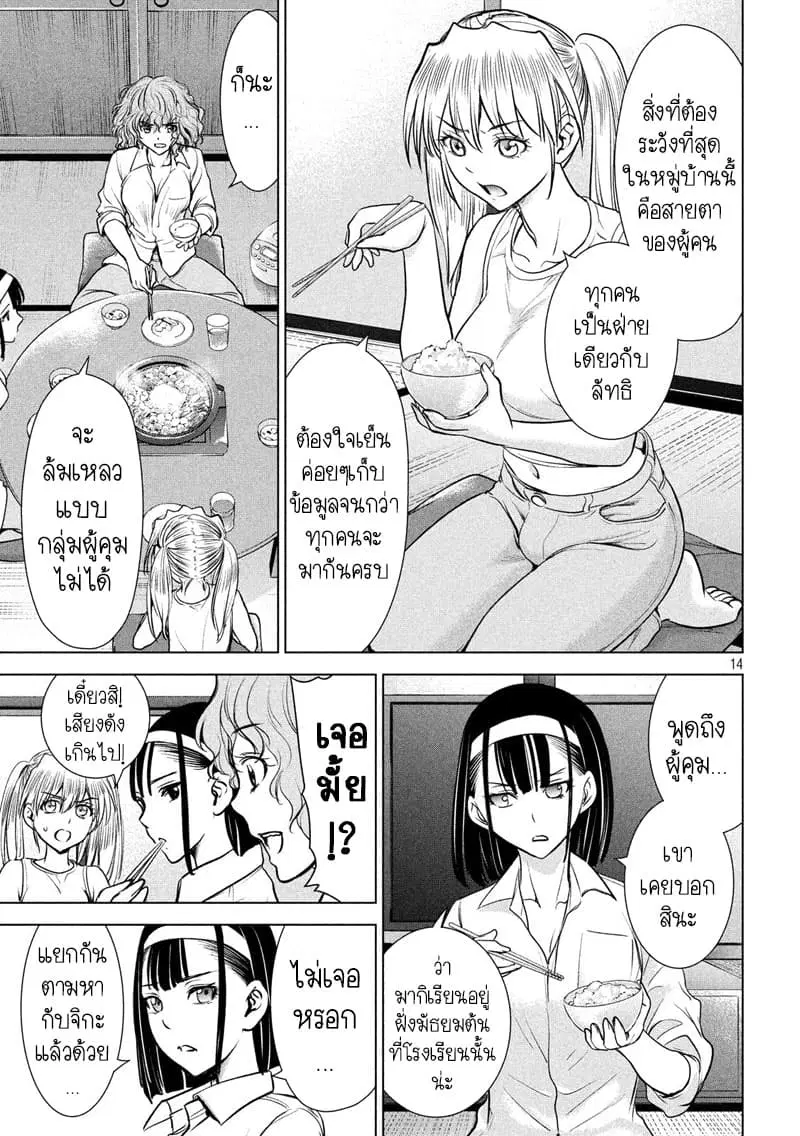 Satanophany ตอนที่ 108 — page 14 of 19